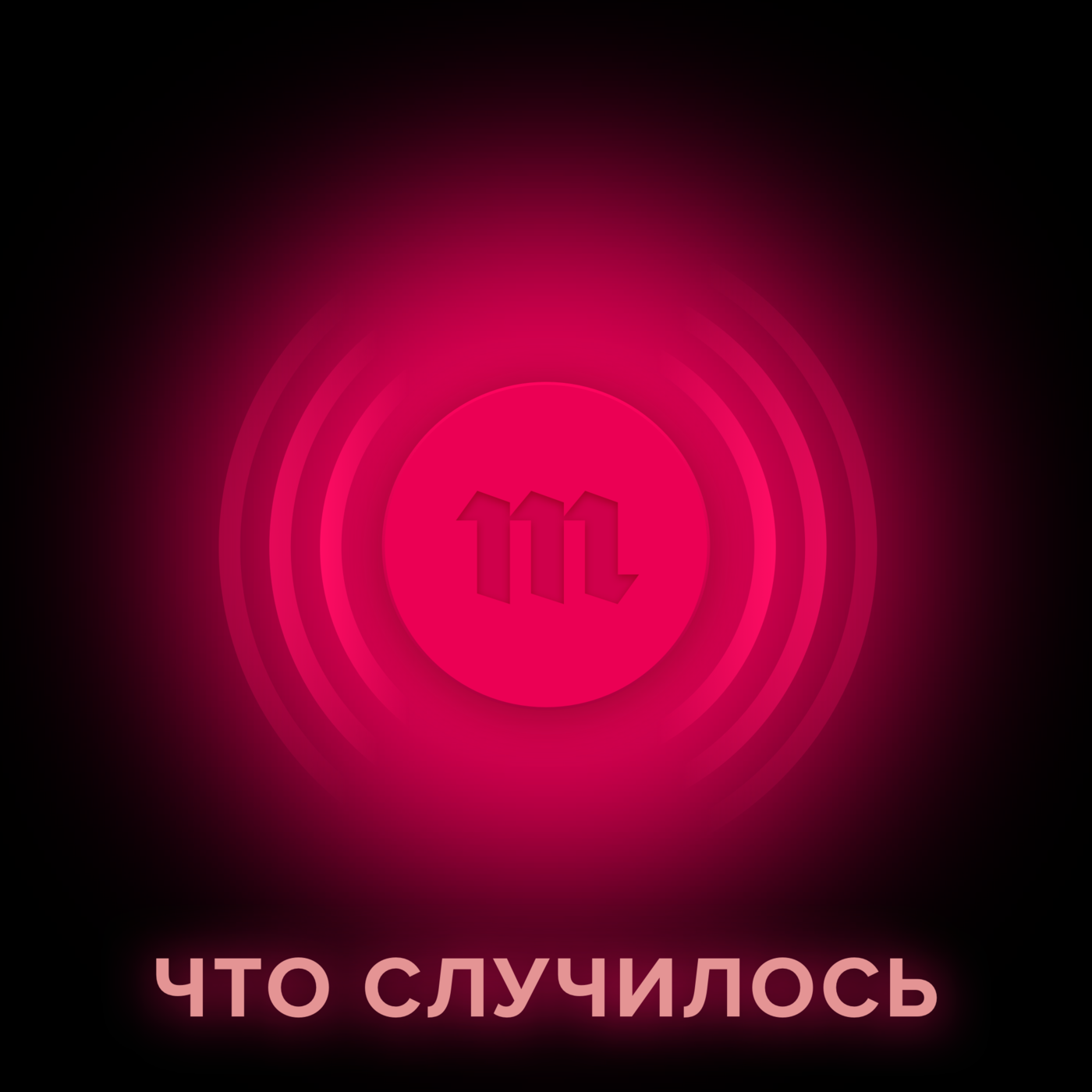 Не читать, не смотреть. Как известные люди справляются с общественной травлей