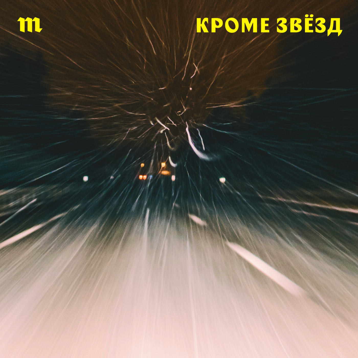 Какой должна быть идеальная поп-музыка? Объясняем на примере Берта Бакарака. Это он написал «Magic Moments», «Close to You» и другие хиты, которые вы наверняка знаете podcast